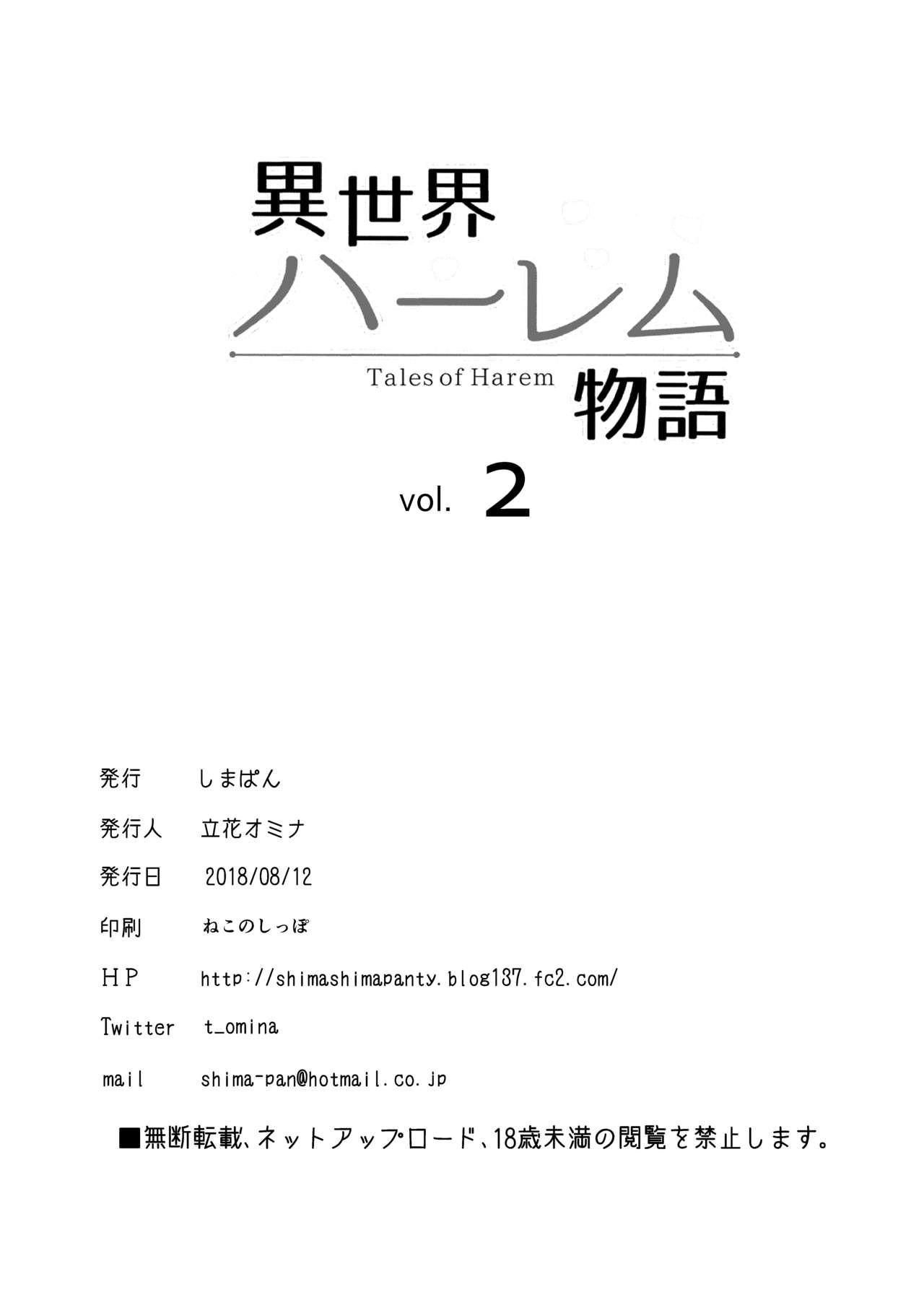 [Shimapan (Tachibana Omina)] Isekai Harem Monogatari - Tales of Harem Vol. 2-2.5 [Digital] 49