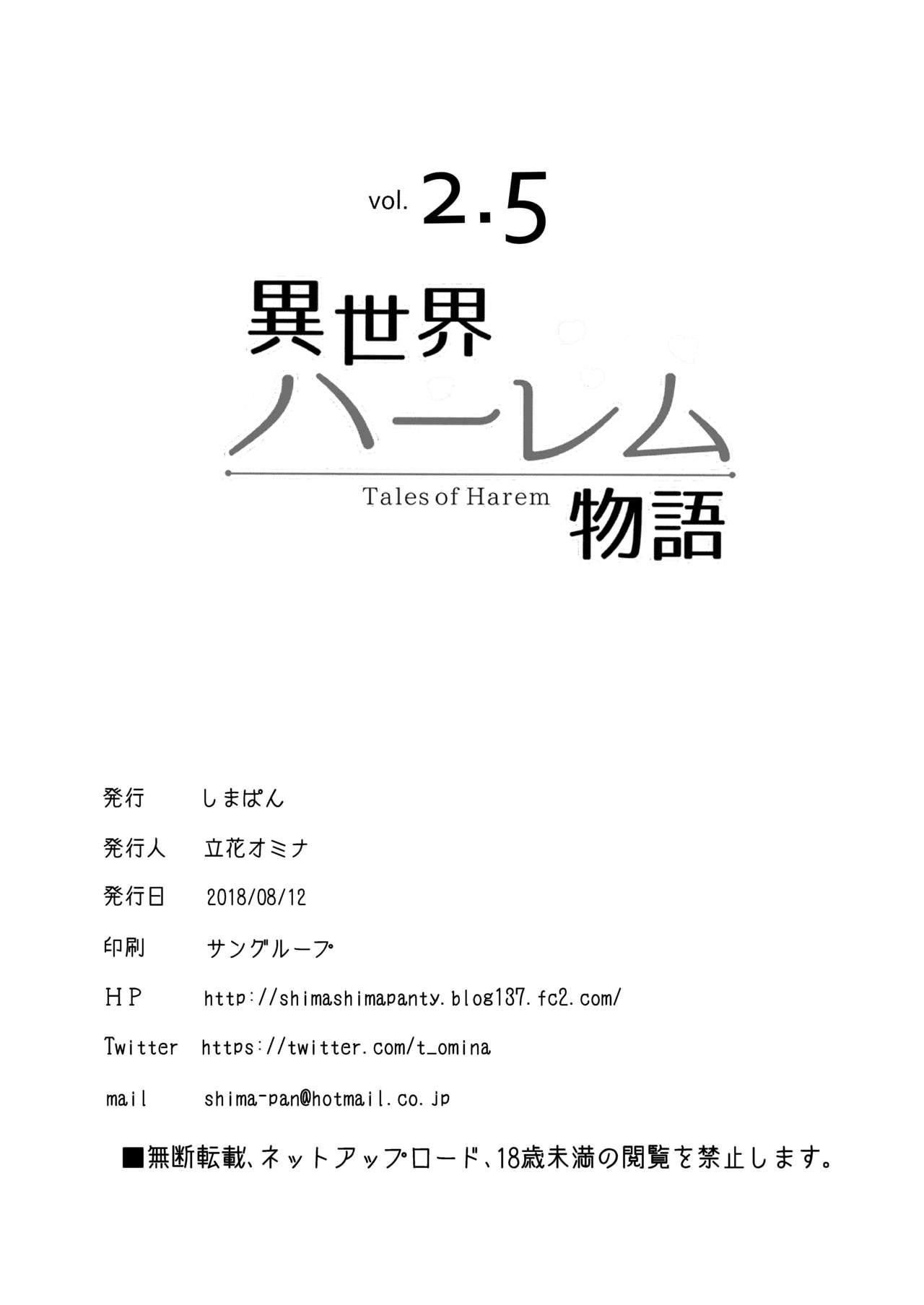 [Shimapan (Tachibana Omina)] Isekai Harem Monogatari - Tales of Harem Vol. 2-2.5 [Digital] 61