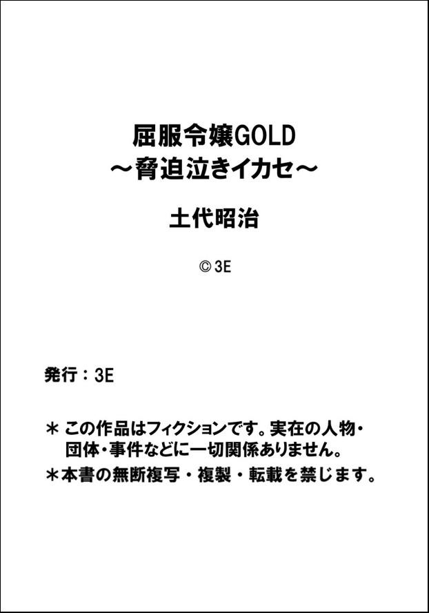 [Dodai Shouji] Kuppuku Reijou GOLD ~Kyouhaku Naki Ikase~ Ch. 1 - Hamerareta Reijou, Zenra de Aigan Suru Joshikousei [English] [Digital] 18