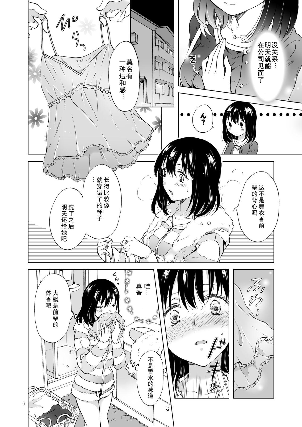 Collar Shiteru no, Misete - Original Boobies - Page 6