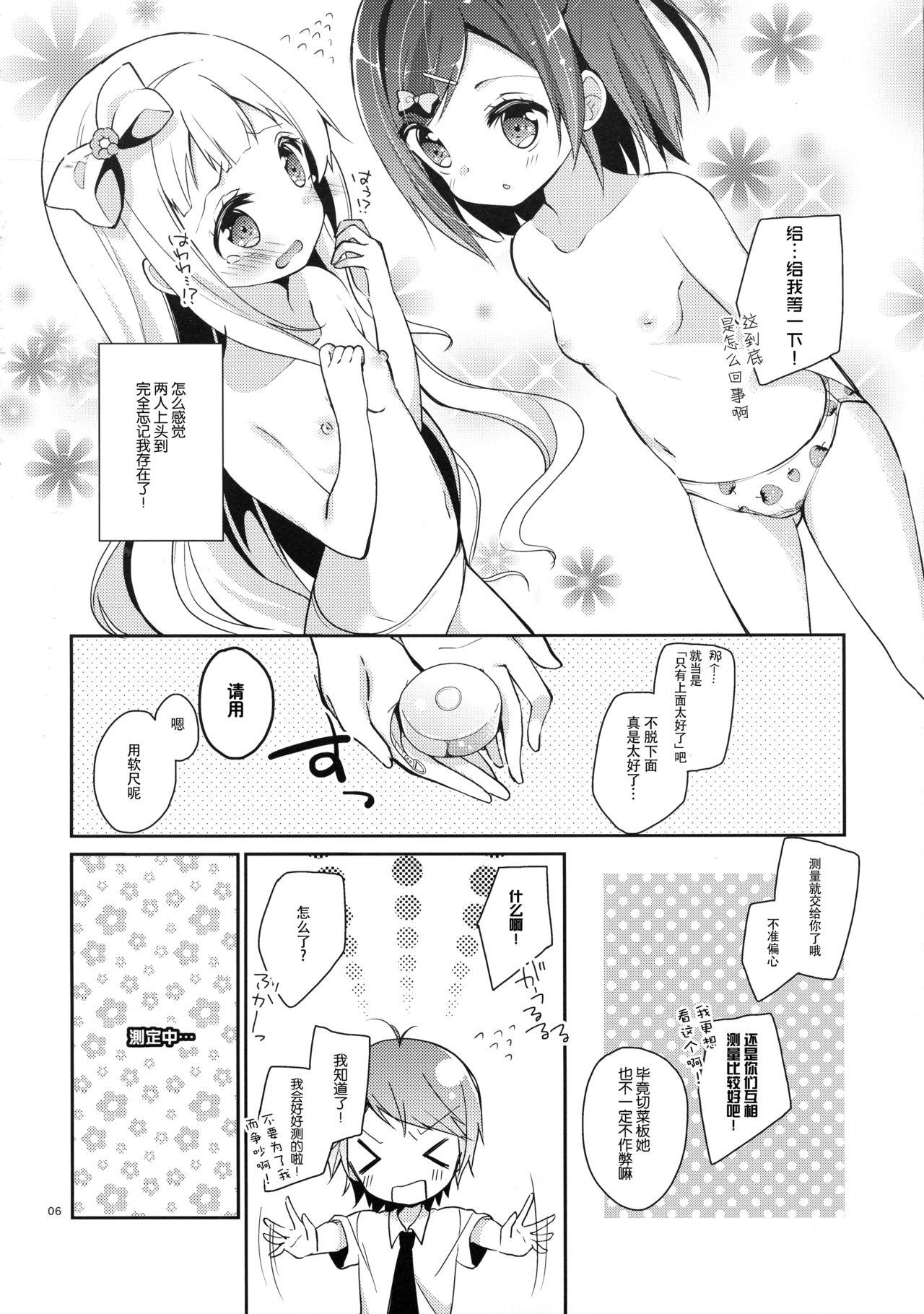 African (C84) [Cocoa Holic (Yuizaki Kazuya)] Tsukko-chan to Komame-chan no Shintai o Sumizumi made Shirabe chau Hon (Hentai Ouji to Warawanai Neko) [Chinese] [脸肿汉化组] - Hentai ouji to warawanai neko She - Page 6