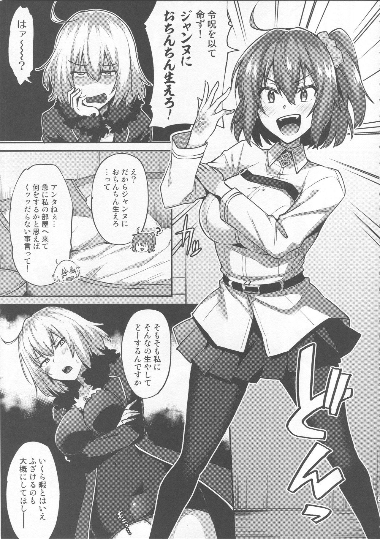 Threesome Zettai Haiboku Jeanne-chan!! - Fate grand order Deflowered - Page 4