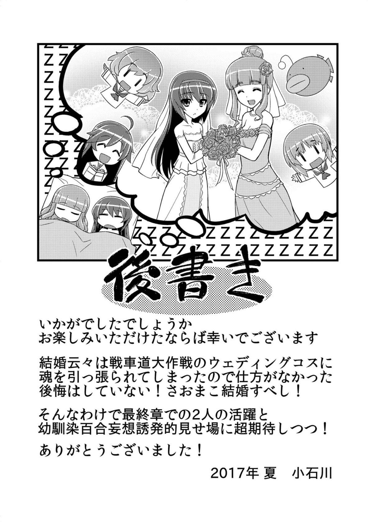 [Syamisen Koubou (Koishikawa)] Girls und Girls 3 ~SaoMako Sakusen desu!~ | Girls und Girls 3 ~It's the SaoMako strategy!~ (Girls und Panzer) [English] {/u/ Scanlations} [Digital] 19
