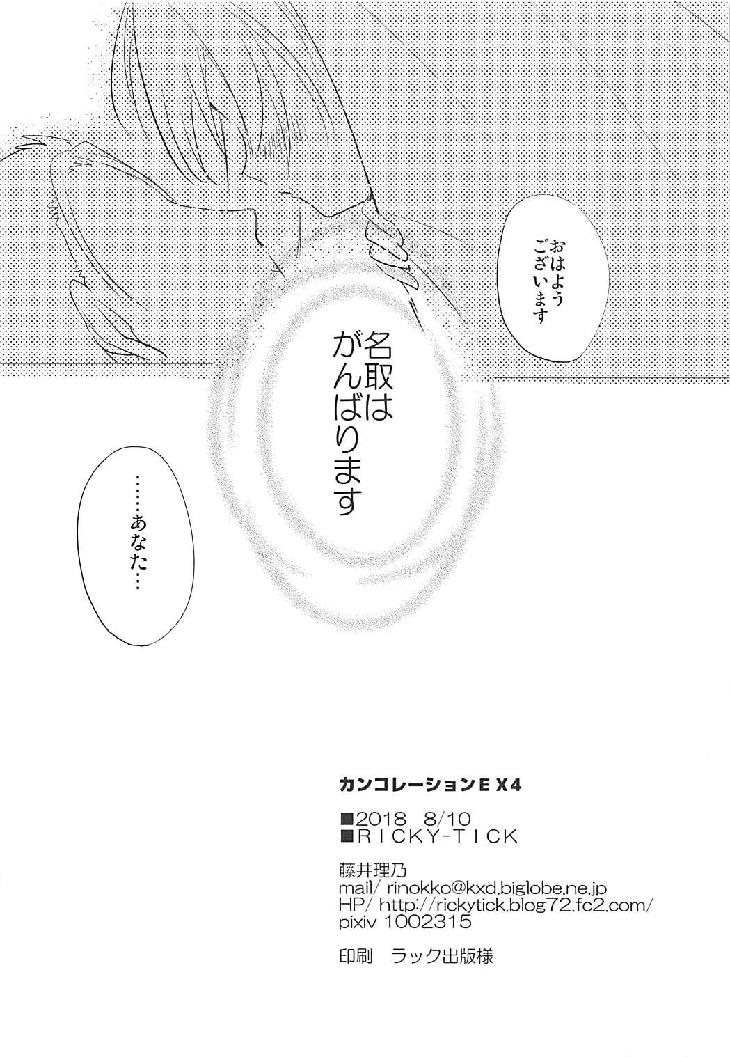 Caught Kancollation EX 4 - Kantai collection Candid - Page 29