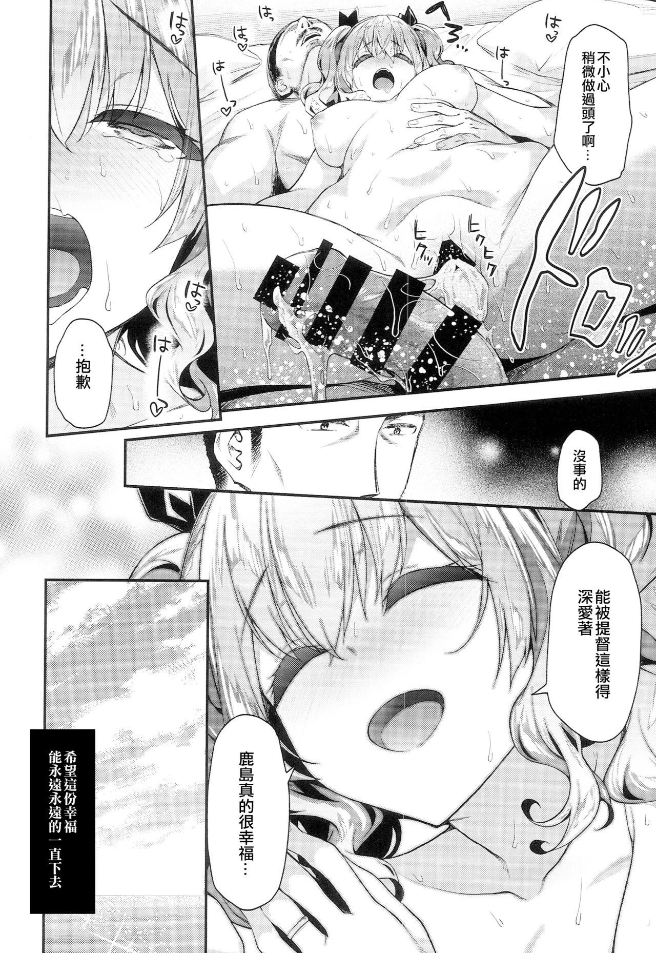 Kashima to Love Love Nangoku Ryokou 21