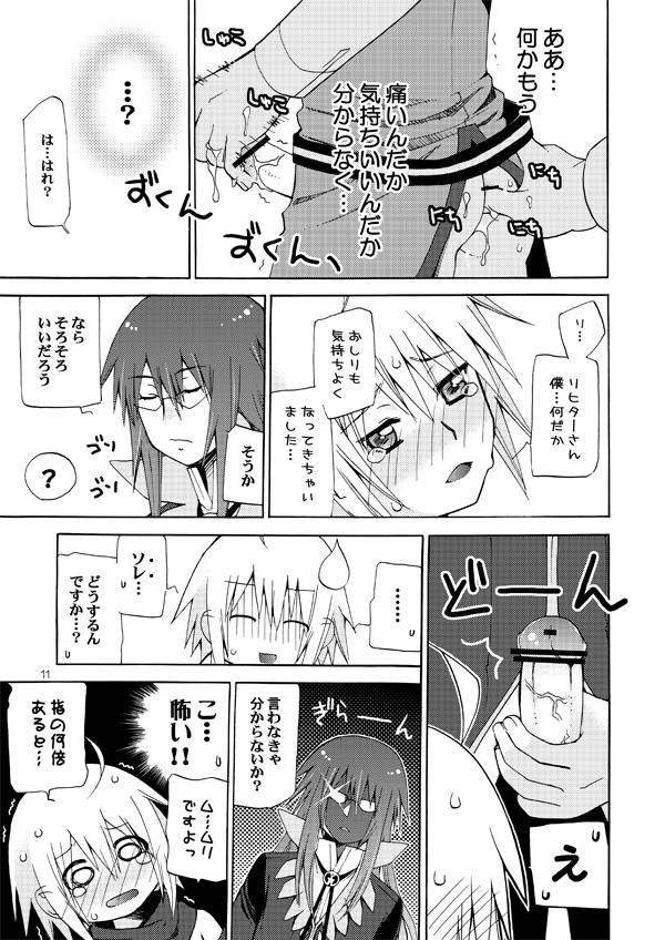 Cute Akumanga-Daioh Symphonia Ratatosk no Kishi 2 - Tales of symphonia Stepfamily - Page 10