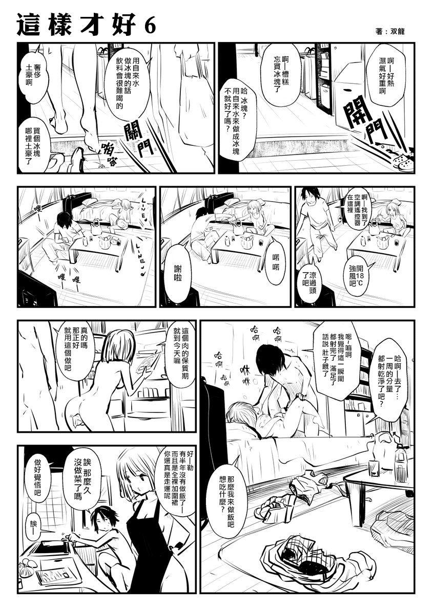 Suck kou iu no ga ii no - Original Trans - Page 11