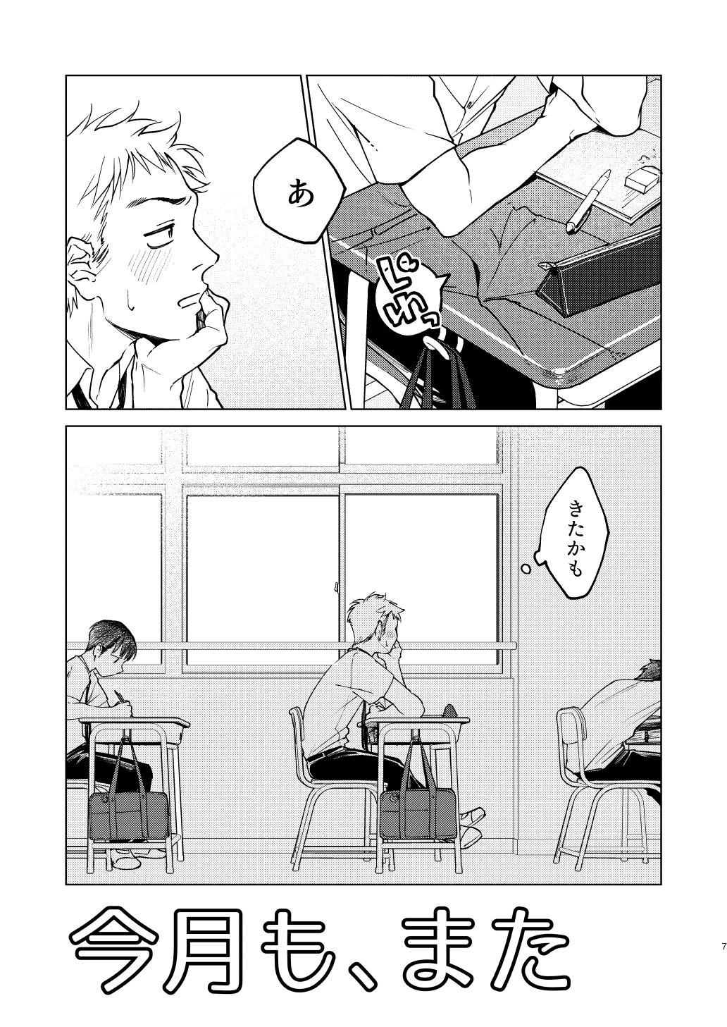 Gay Skinny Danshi Seirihon - Original Kiss - Page 4