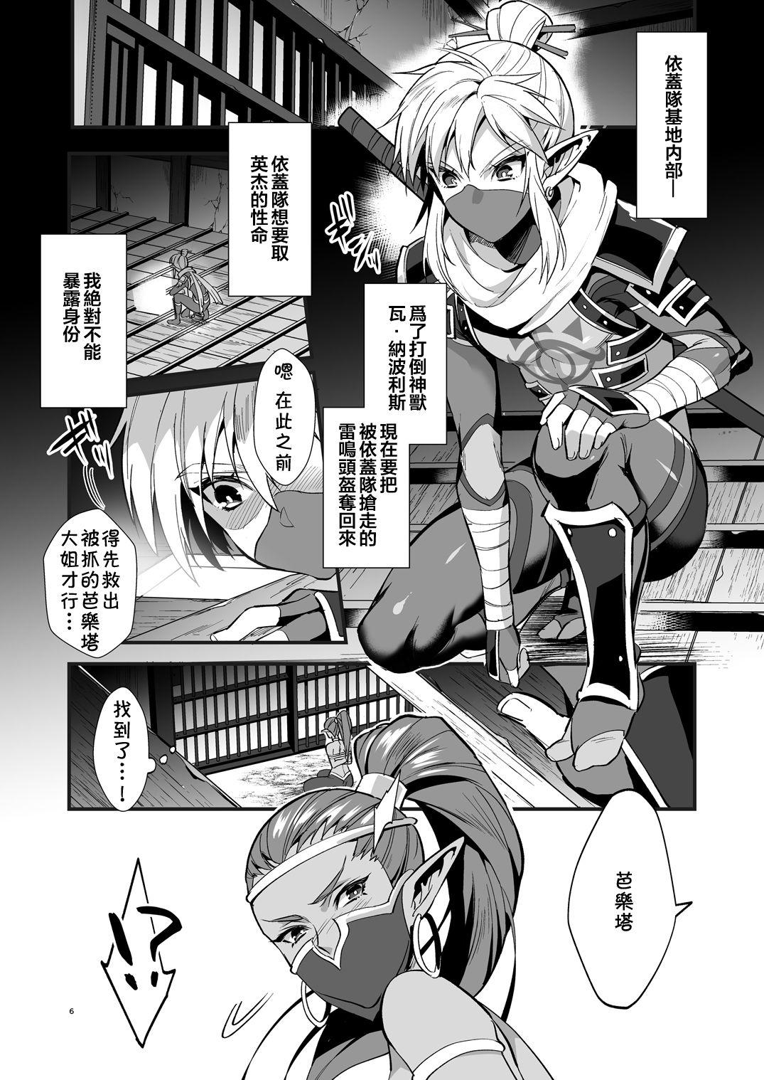 Dominate Eiketsu Ninja Gaiden - The legend of zelda 8teen - Page 5