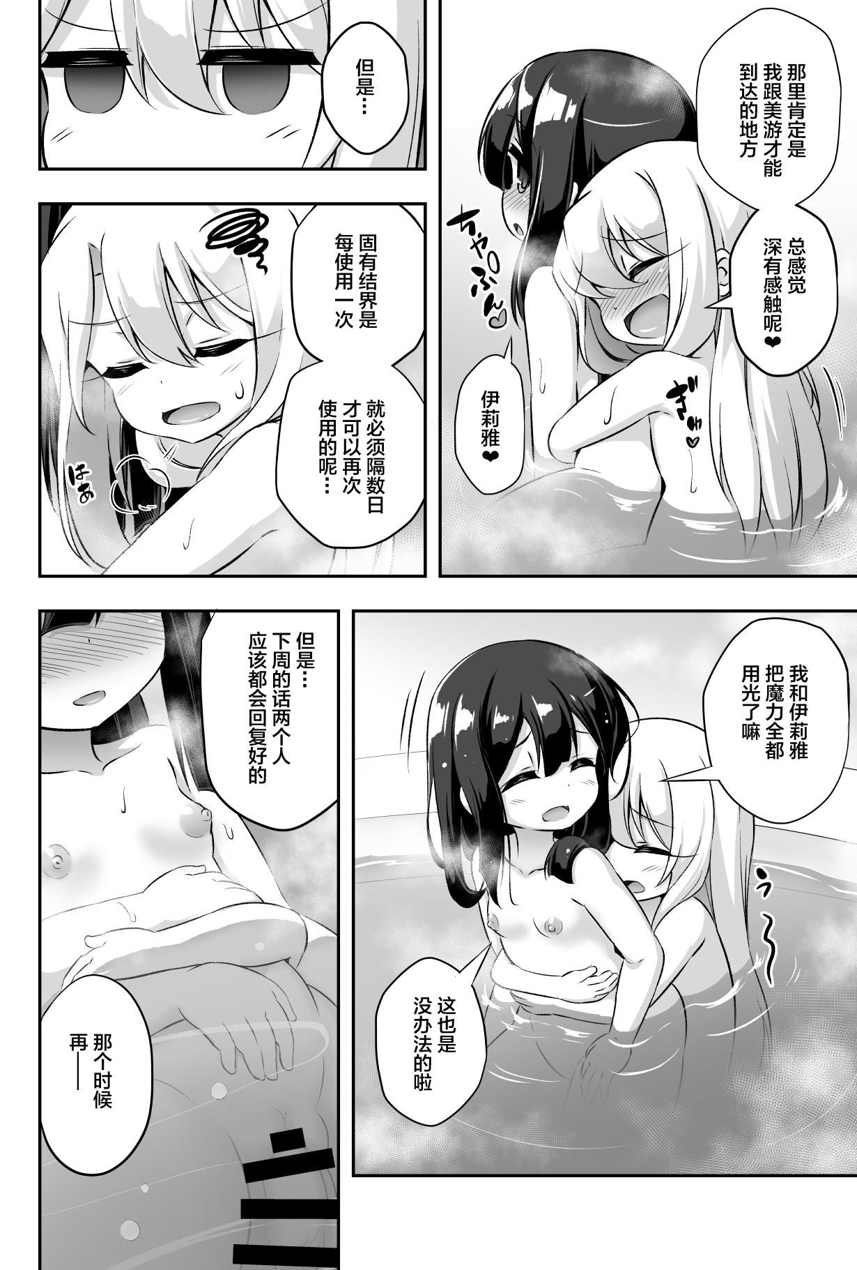 Loli & Futa Vol. 11 31