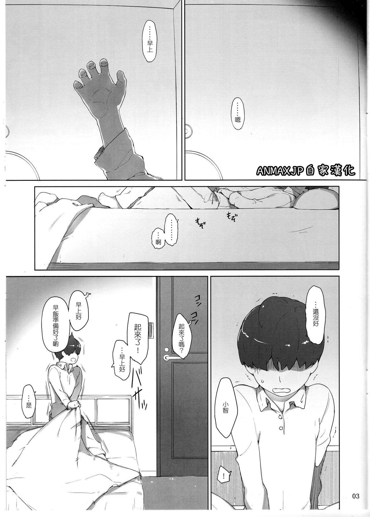 Rough Tanemori-ke no Katei Jijou Ki - Original Italiana - Page 2