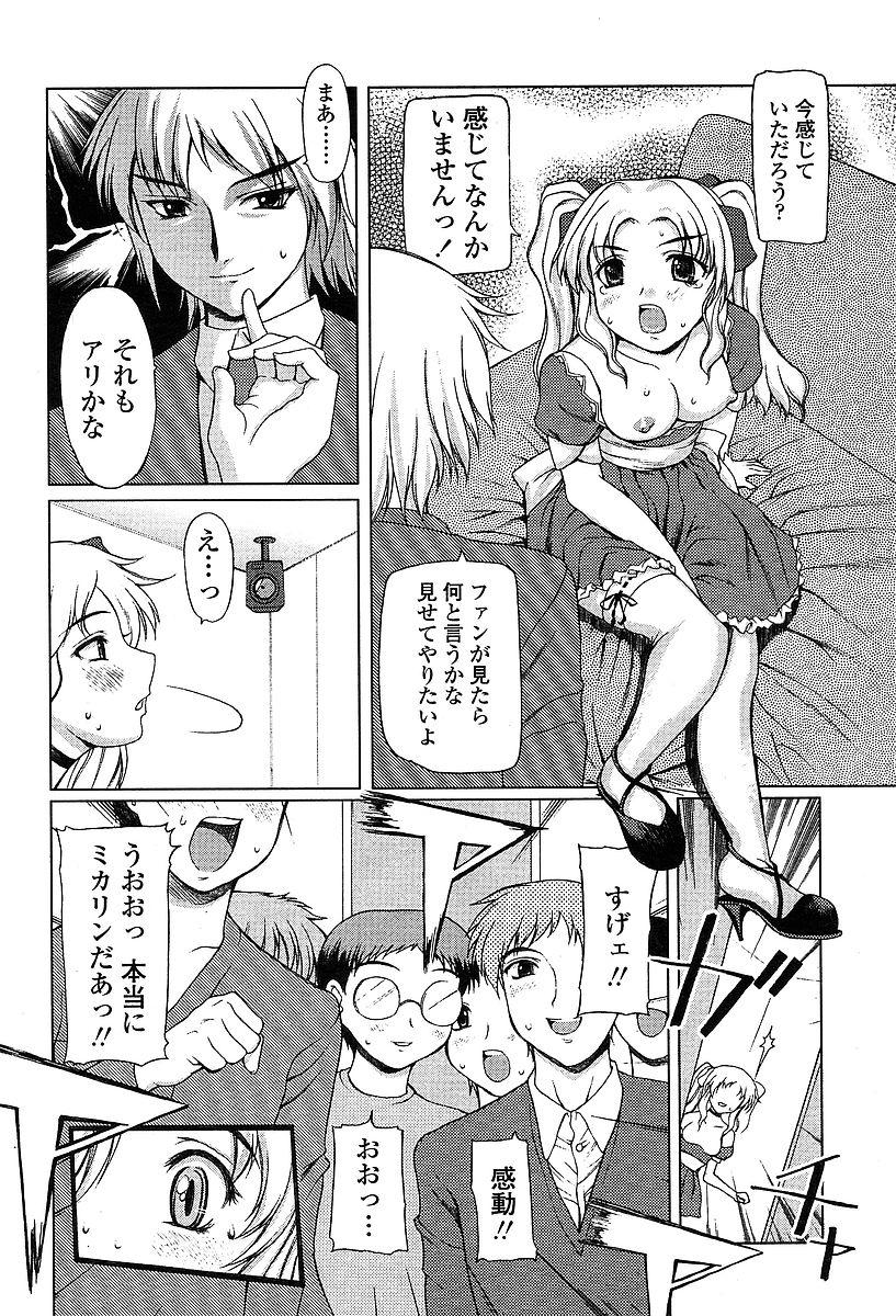 COMIC TENMA 2004-03 201