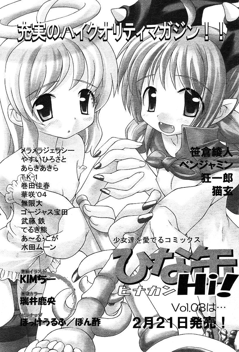 COMIC TENMA 2004-03 396