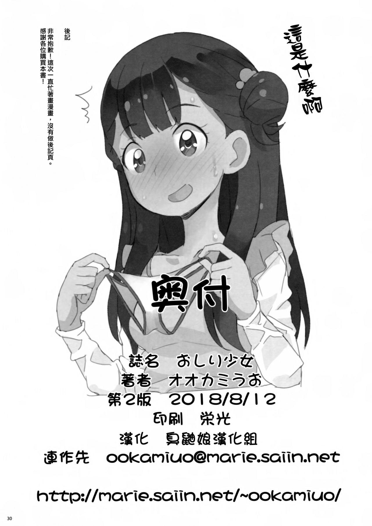 Oshiri Shoujo - Anal Angel 29
