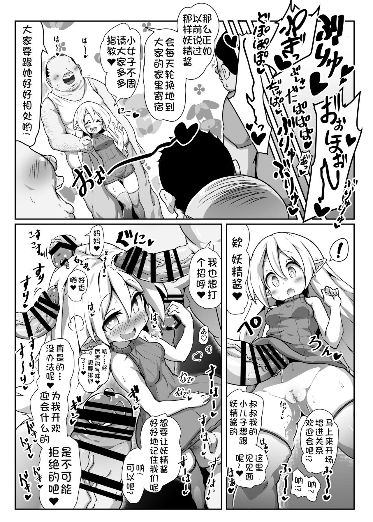 Solo Female Inran Loli Elf-san no Tanetsuke Homestay - Original Bangladeshi - Page 5