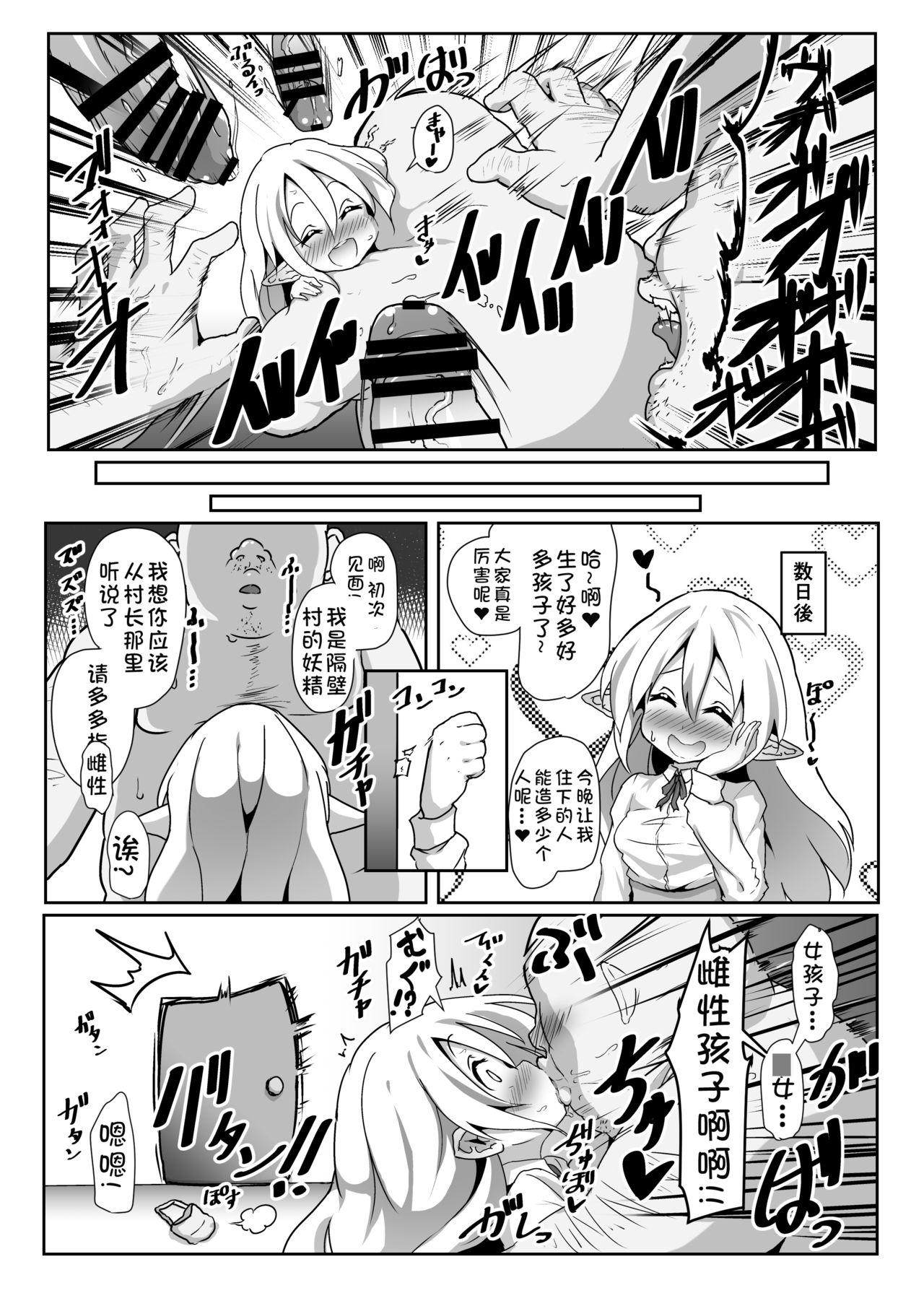 Scandal Inran Loli Elf-san no Tanetsuke Homestay - Original Curvy - Page 9
