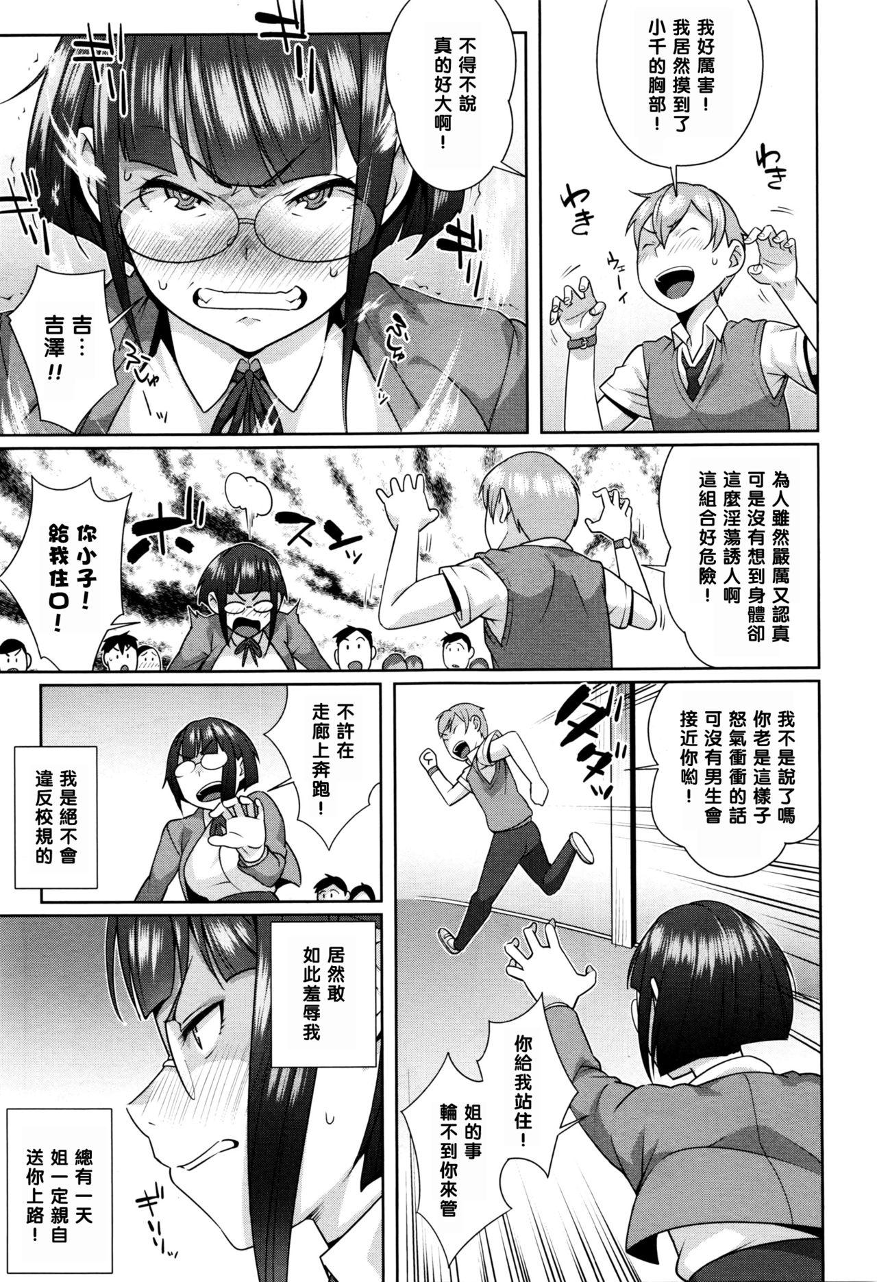 Rough Sex Fuuki Iinchou no Hinkaku Baile - Page 5
