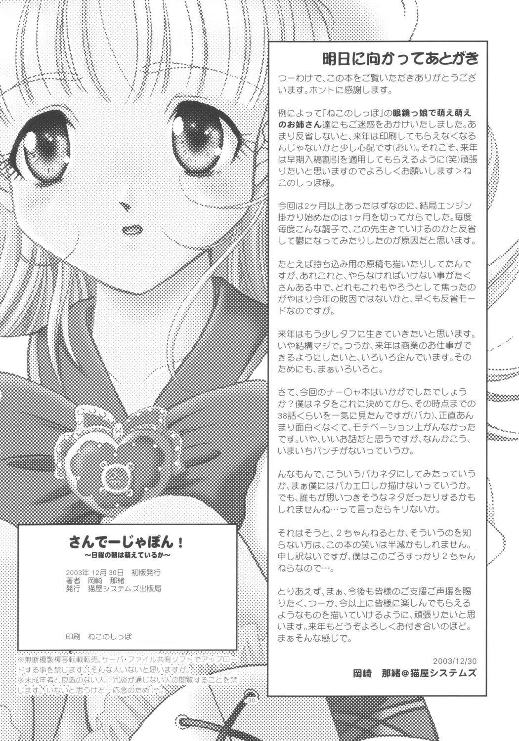 Underwear San de ja pon! - Di gi charat Ashita no nadja Camsex - Page 29