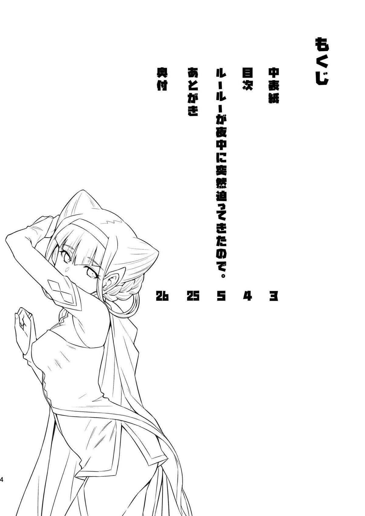Lovers Ruru ga Yonaka ni Totsuzen Semattekita node. - Hugtto precure Double - Page 3