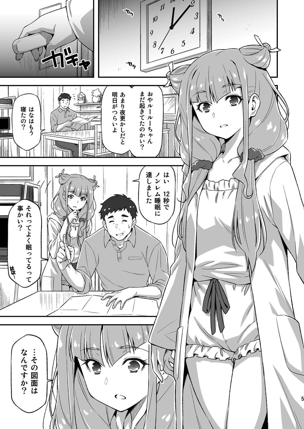 Gaping Ruru ga Yonaka ni Totsuzen Semattekita node. - Hugtto precure Edging - Page 4