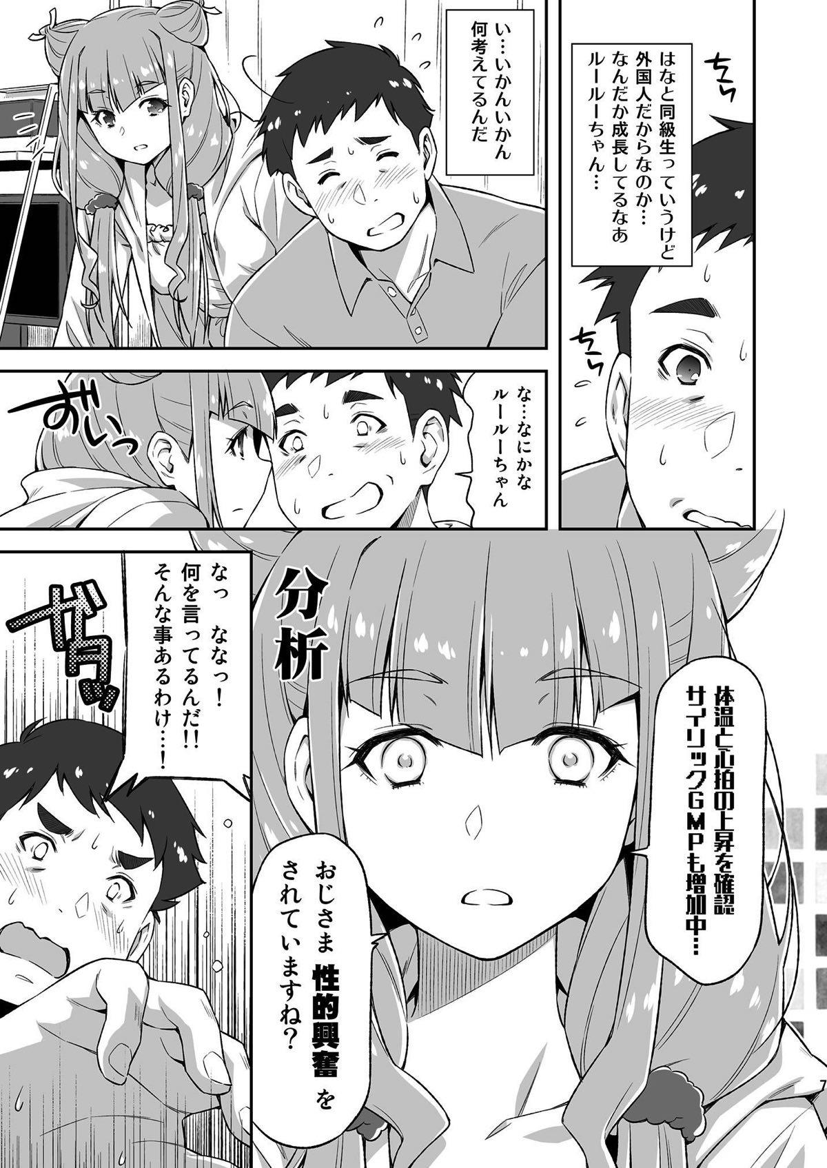 Tetona Ruru ga Yonaka ni Totsuzen Semattekita node. - Hugtto precure Gay Gangbang - Page 6