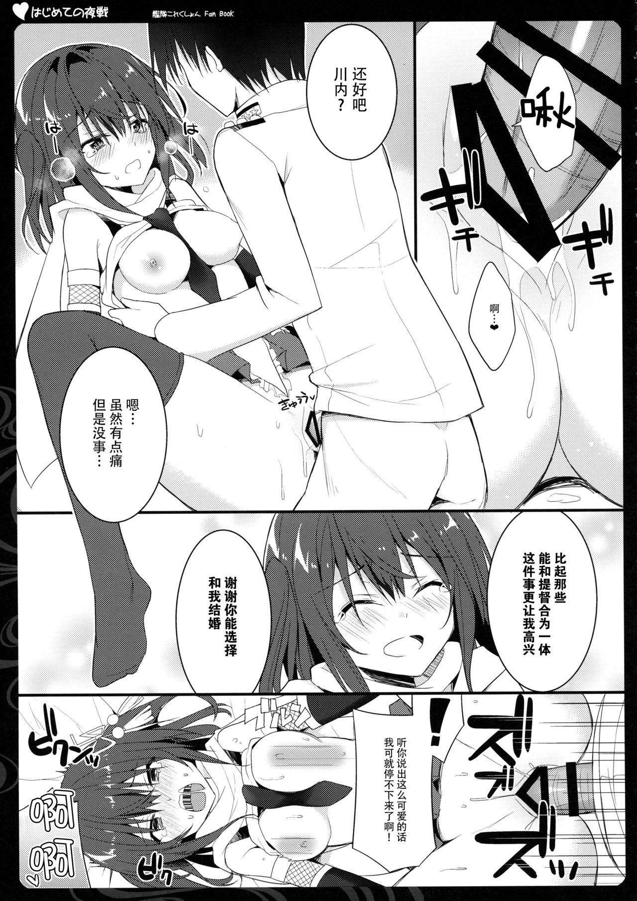 Babe Hajimete no Yasen - Kantai collection High Heels - Page 12