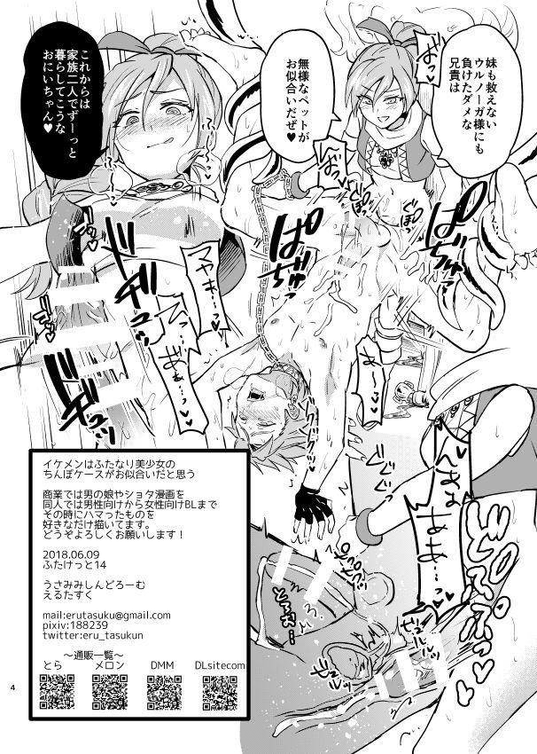 Futake Muhai Manga 3