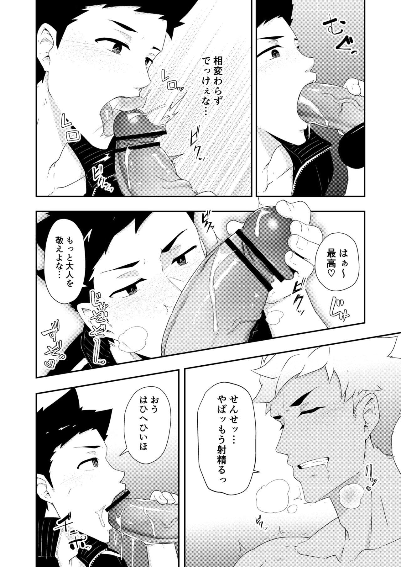 Pack Natsuyasumi no Homo 2 - Original Redbone - Page 8