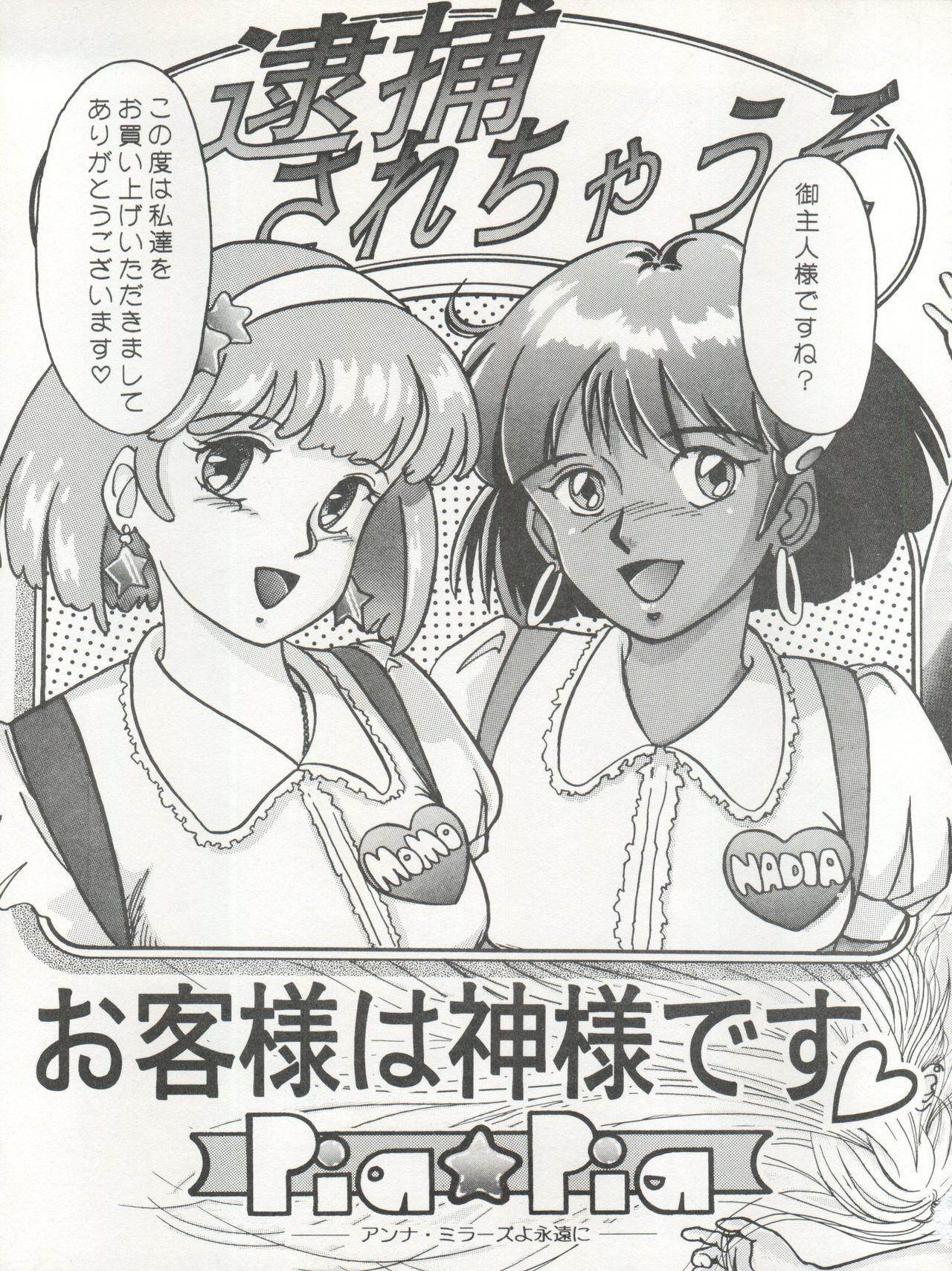 Concha 逮捕されちゃうぞ - Fushigi no umi no nadia Youre under arrest Minky momo 3x3 eyes Negra - Page 3