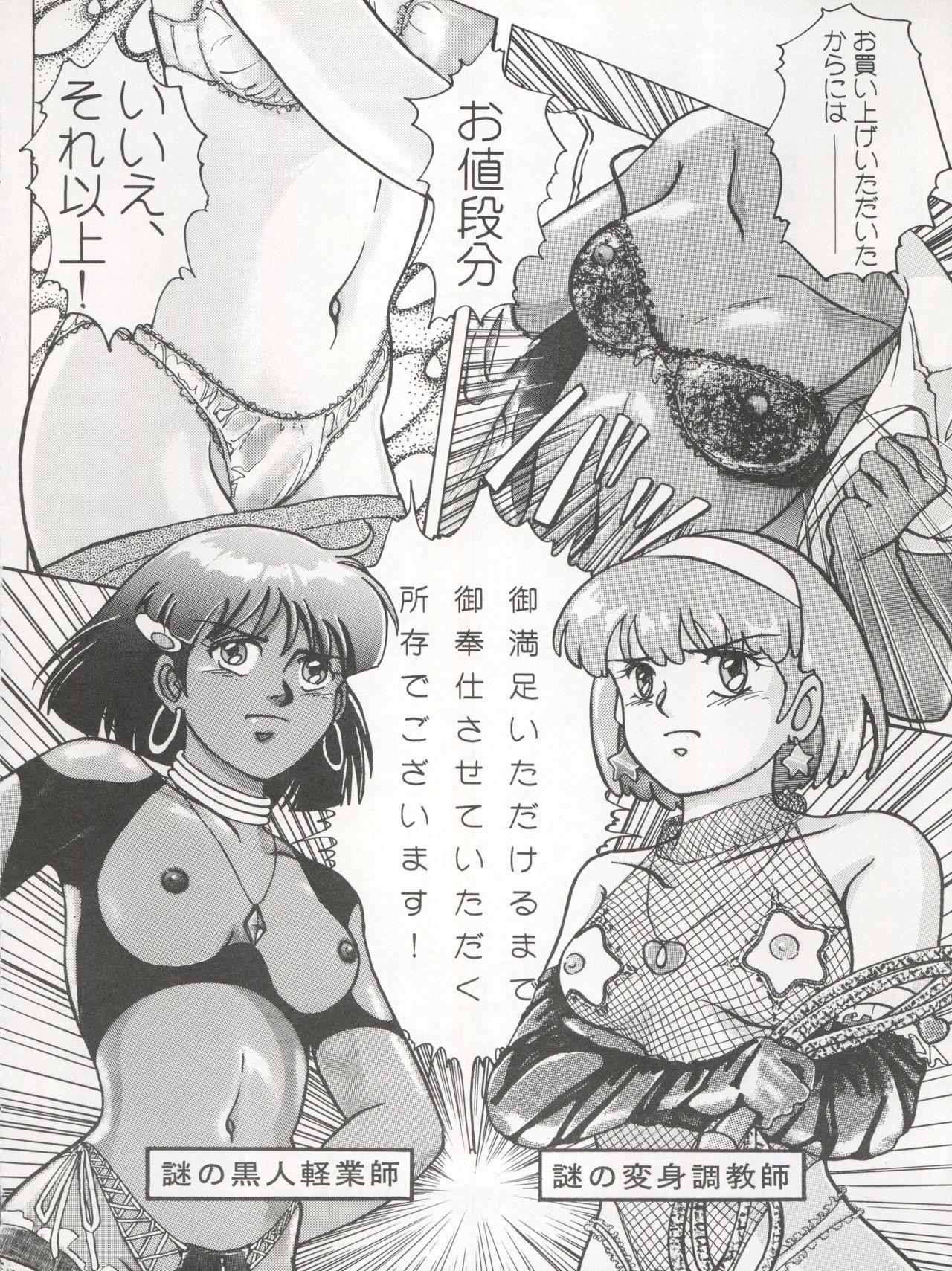 Amante 逮捕されちゃうぞ - Fushigi no umi no nadia Youre under arrest Minky momo 3x3 eyes Tight Cunt - Page 4