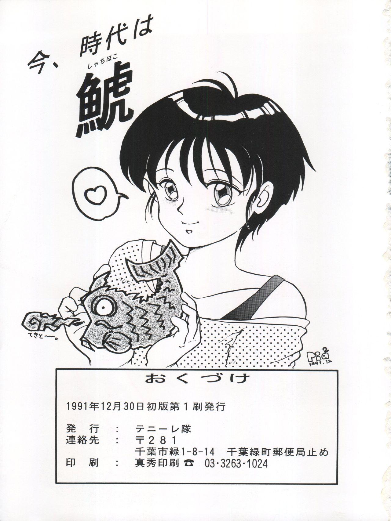 Young 逮捕されちゃうぞ - Fushigi no umi no nadia Youre under arrest Minky momo 3x3 eyes Funny - Page 47