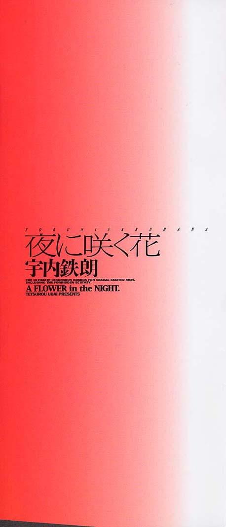 Yoru ni Saku Hana - A Flower in the Night 4