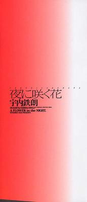 Yoru ni Saku Hana - A Flower in the Night 5