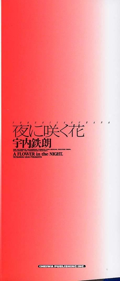 Yoru ni Saku Hana - A Flower in the Night 5