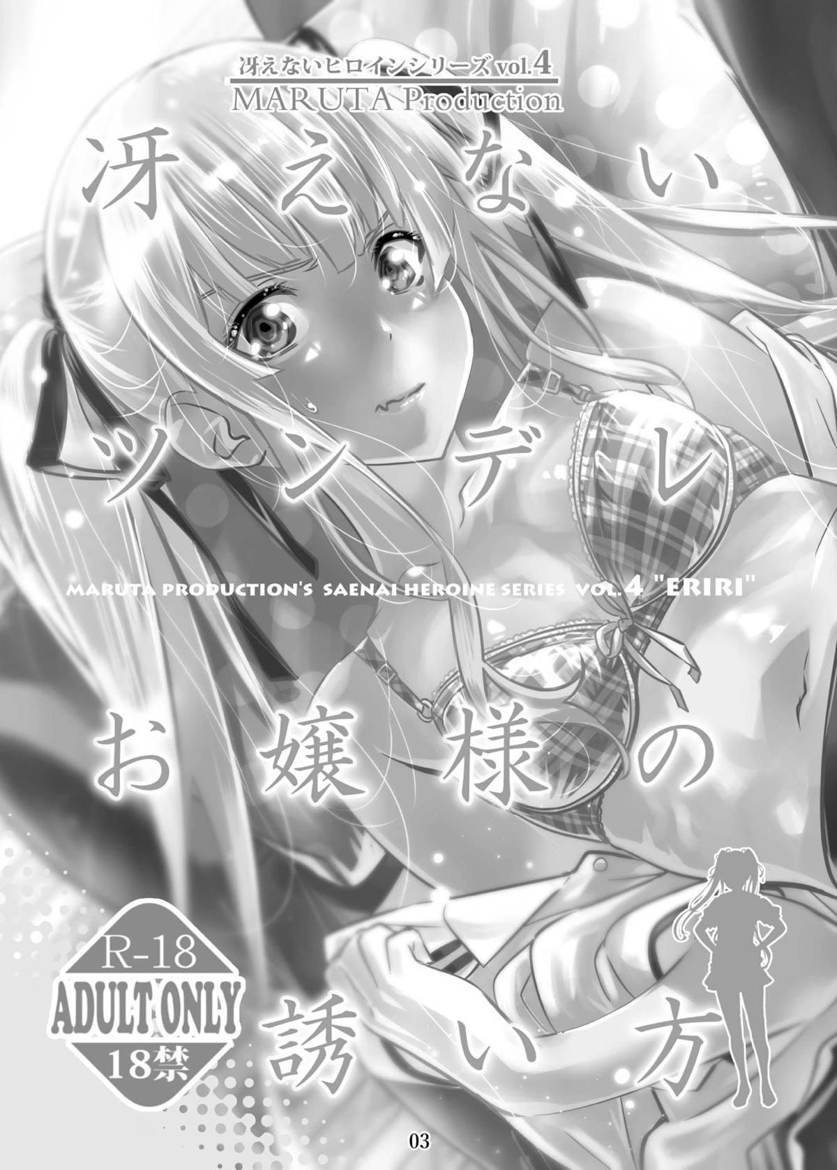 Sofa Saenai Heroine Series Vol. 4 Saenai Tsundere Ojou-sama no Sasoikata - Saenai heroine no sodatekata Pussy Sex - Page 2