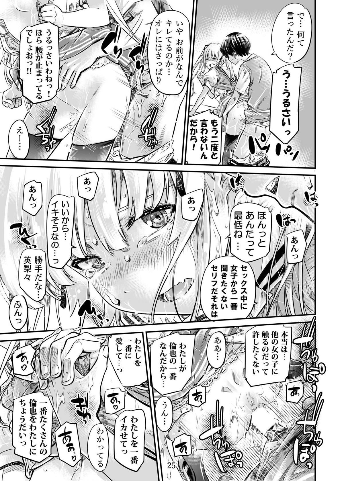 Saenai Heroine Series Vol. 4 Saenai Tsundere Ojou-sama no Sasoikata 23