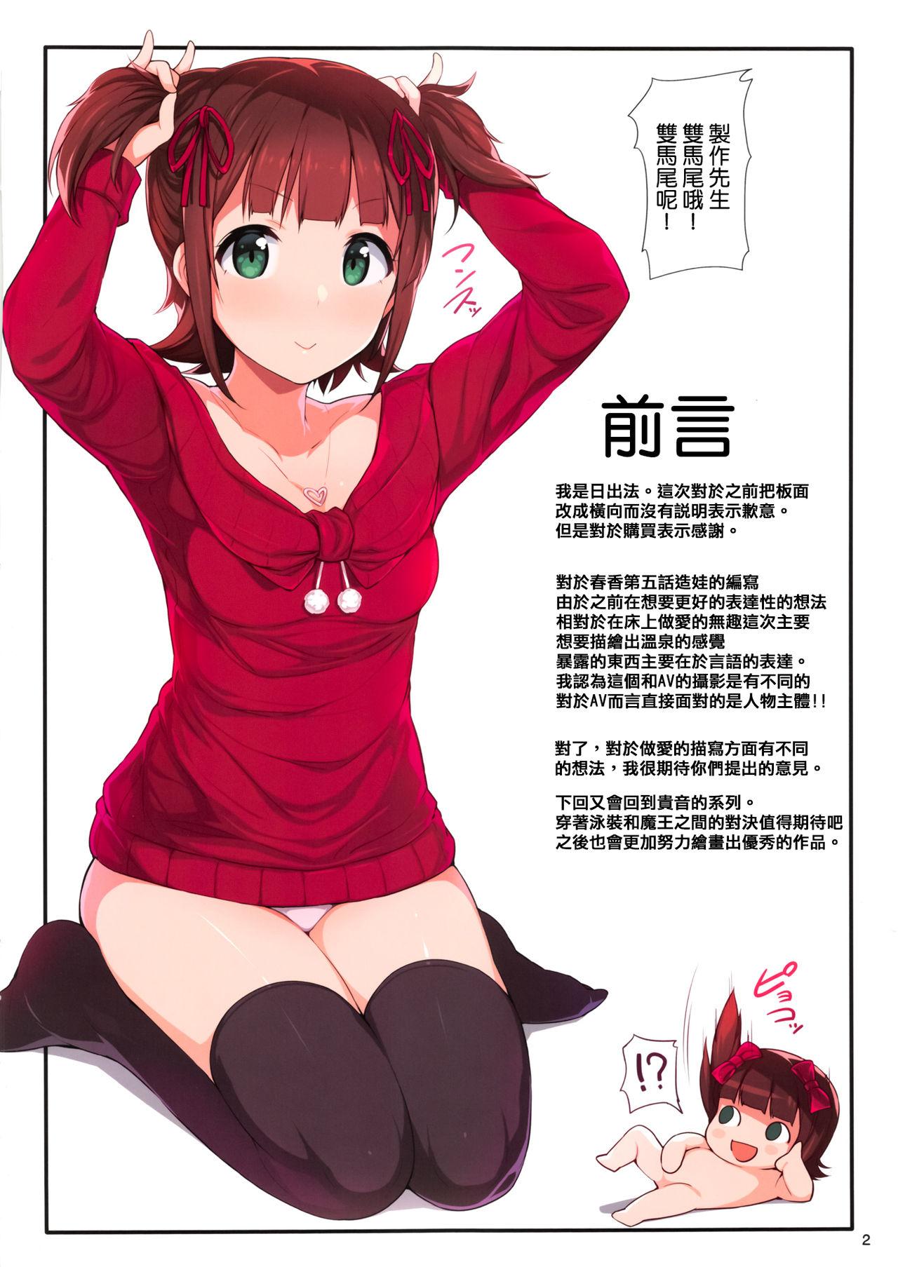 Licking Haru Color Onsen Kozukuri Hen - The idolmaster Gag - Page 2