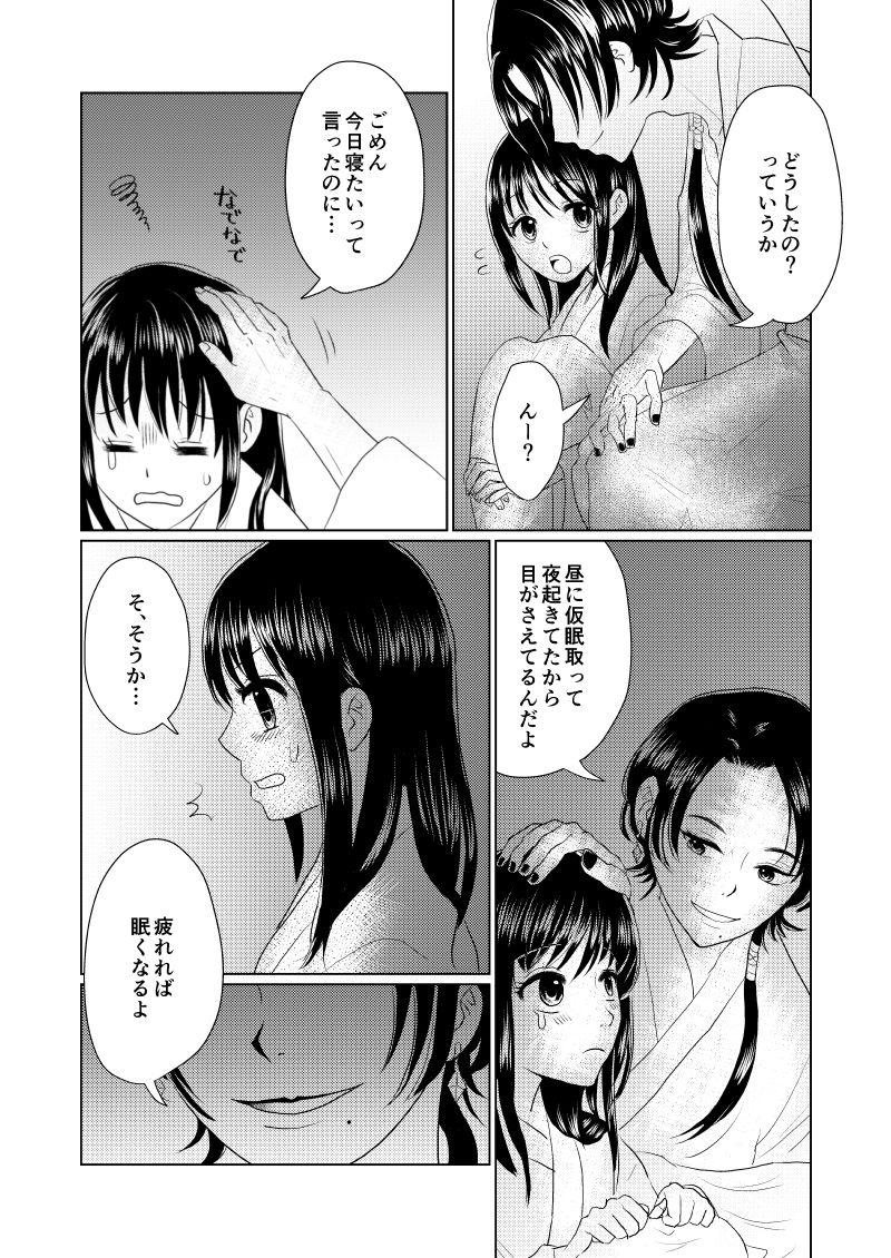 Old Vs Young 眠れぬよるに - Touken ranbu Throat Fuck - Page 8