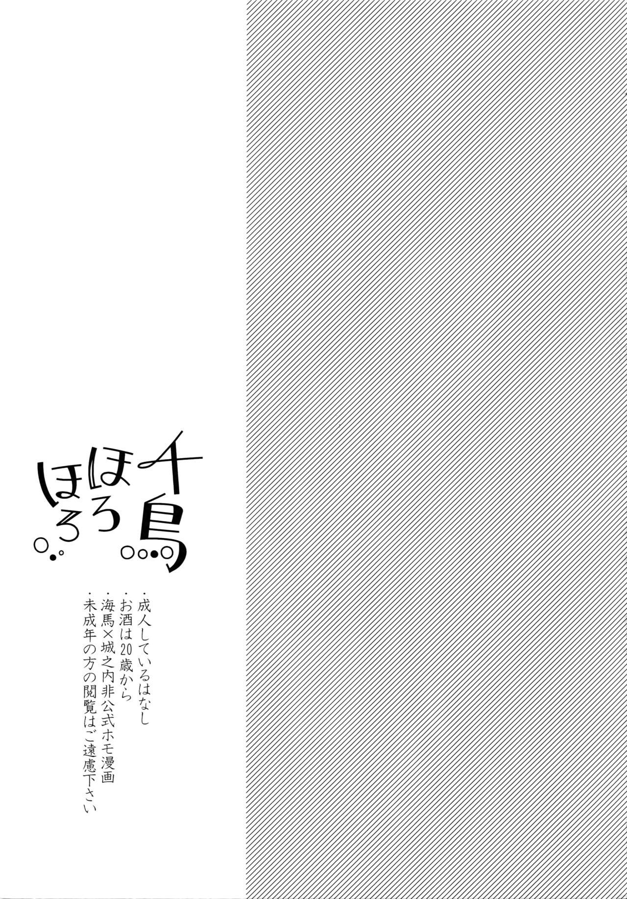 Skirt Chidori Horohoro - Yu-gi-oh Rimming - Page 2