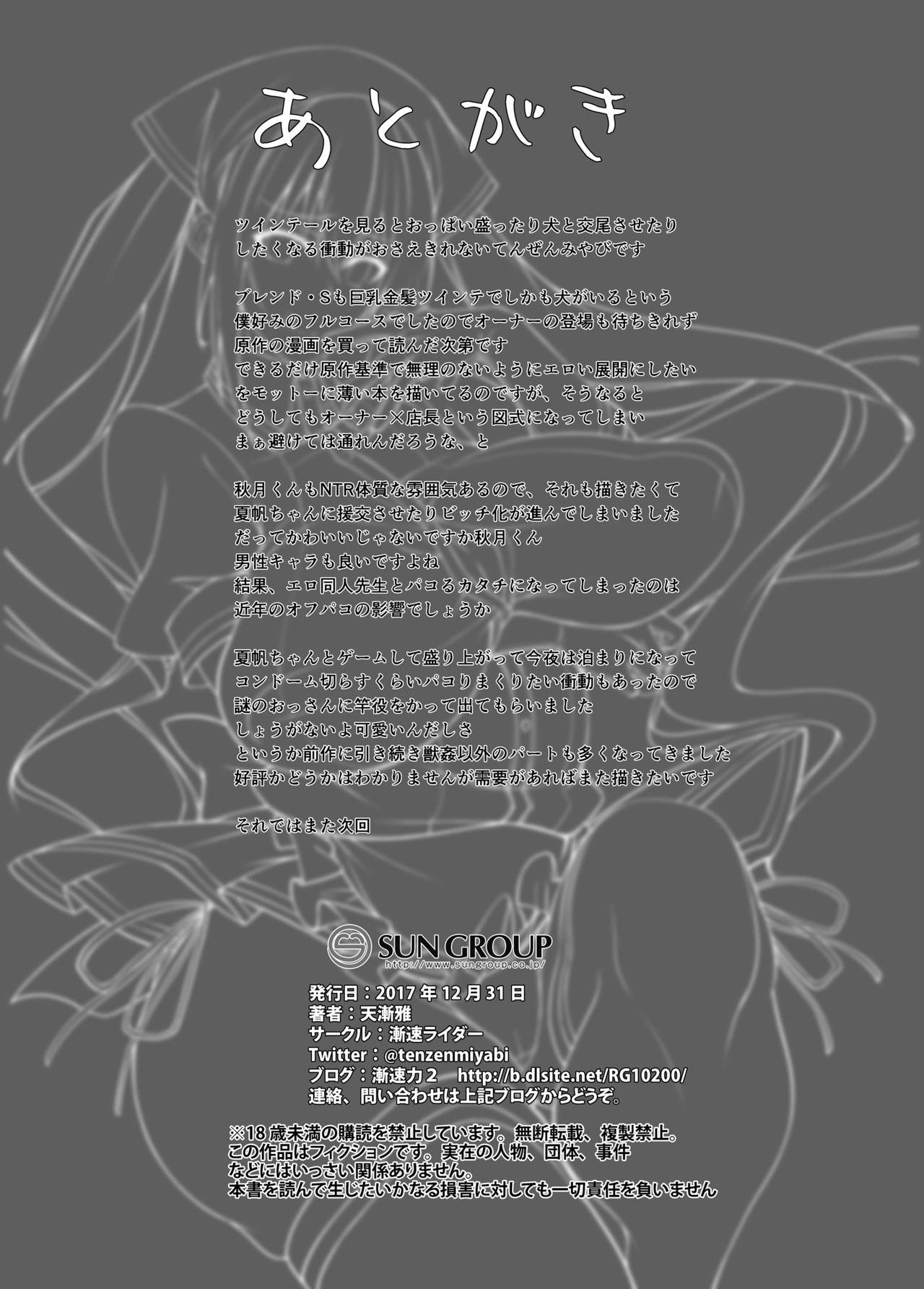 Prostitute Seieki Blend - Blend s Nylon - Page 22