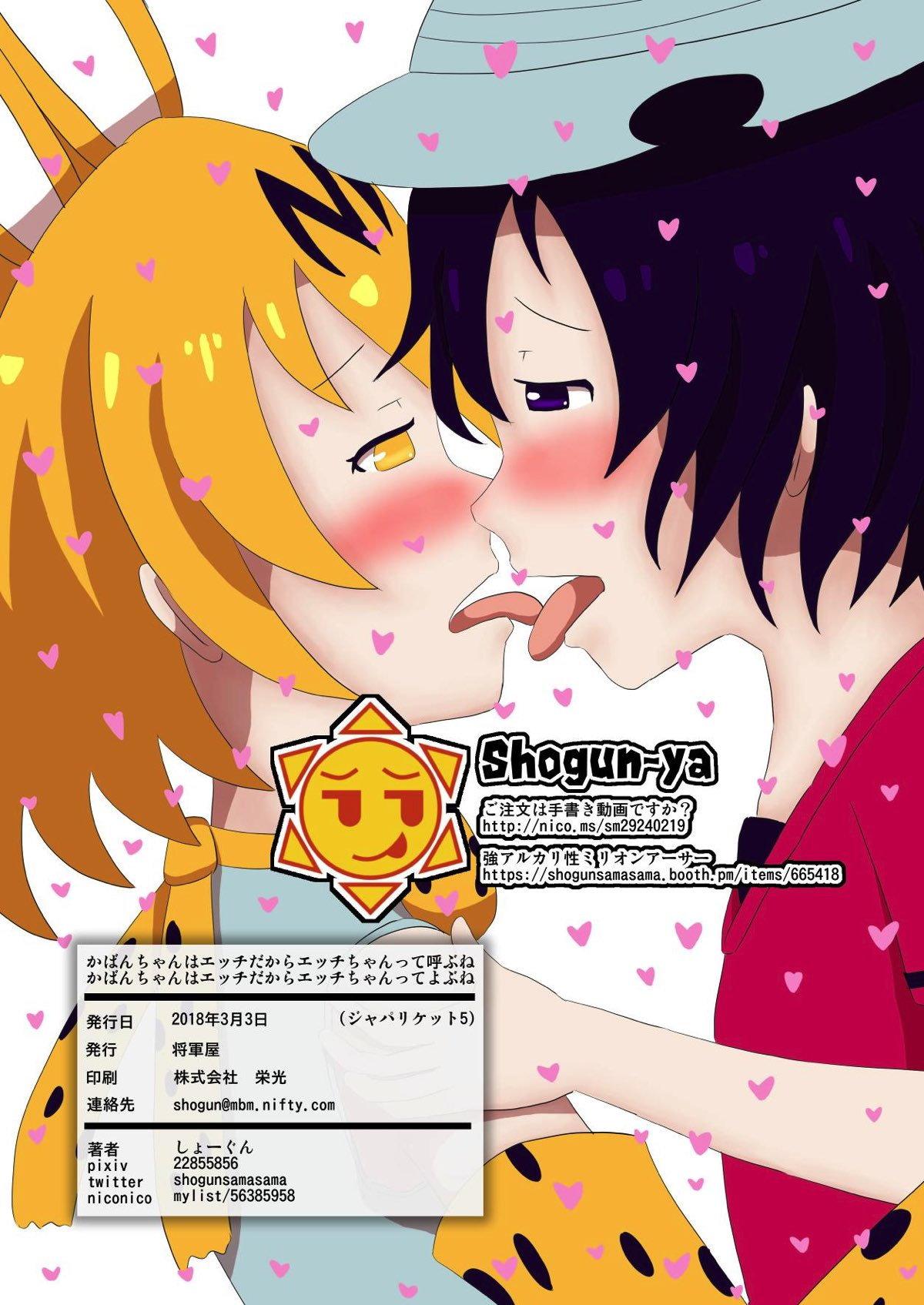 Couples [Shogun-ya (Shogun)] Kaban-chan wa Ecchi dakara Ecchi-chan tte Yobu ne (Kemono Friends) [Digital] - Kemono friends Spanking - Page 8