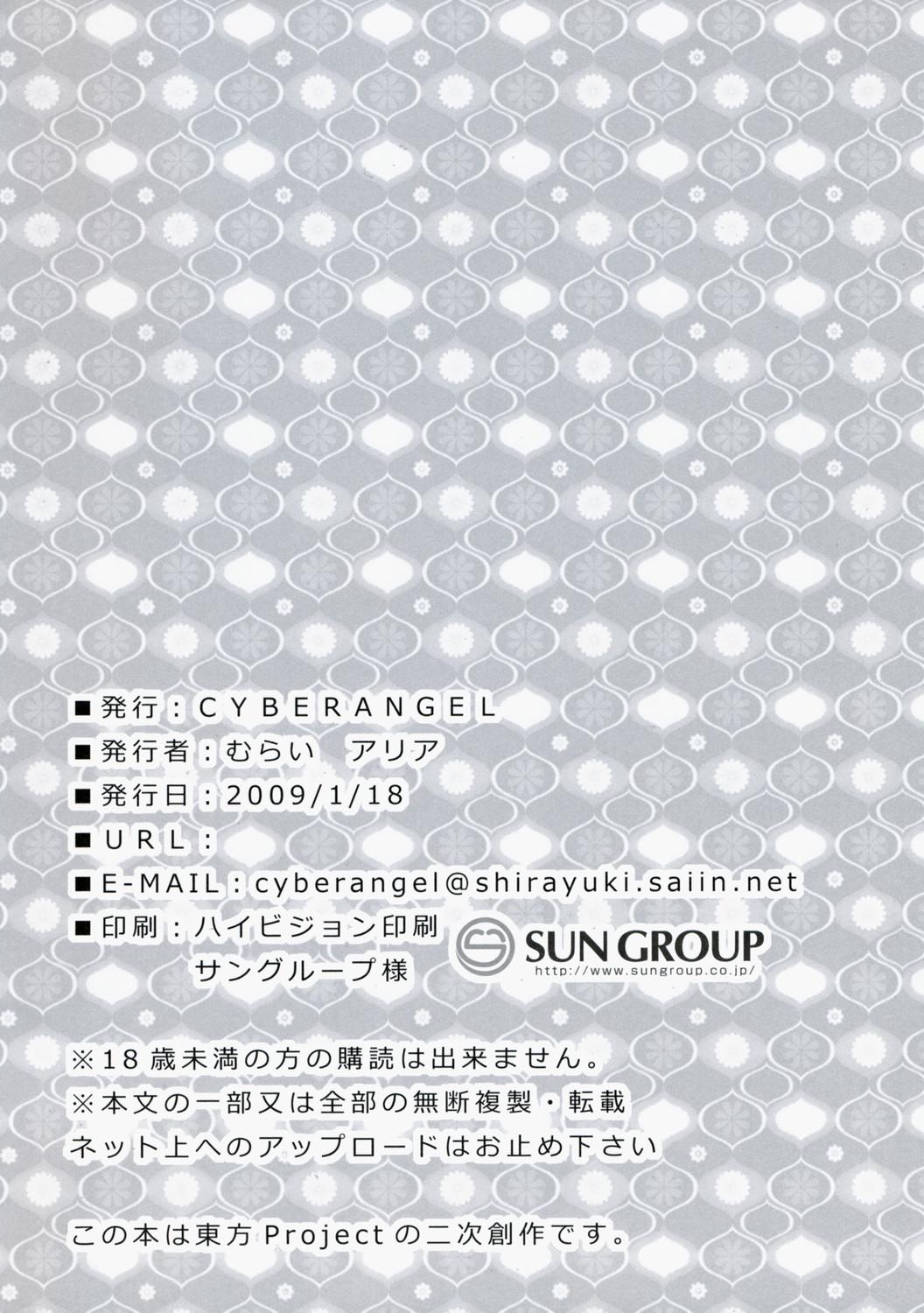 Exgf Genei Sampo - Touhou project Sextape - Page 21