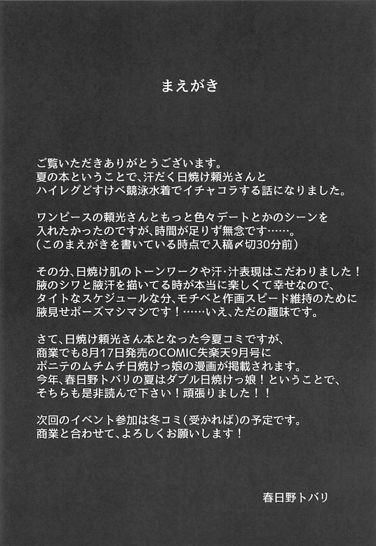 Facesitting Hiyake Raikou Kyouei Mizugi - Fate grand order Culo Grande - Page 3