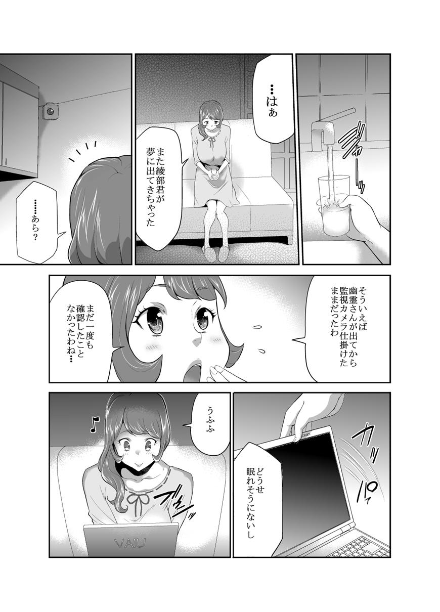 Argentino Mama wa Saimin Chuudoku! 15 - Original Raw - Page 5