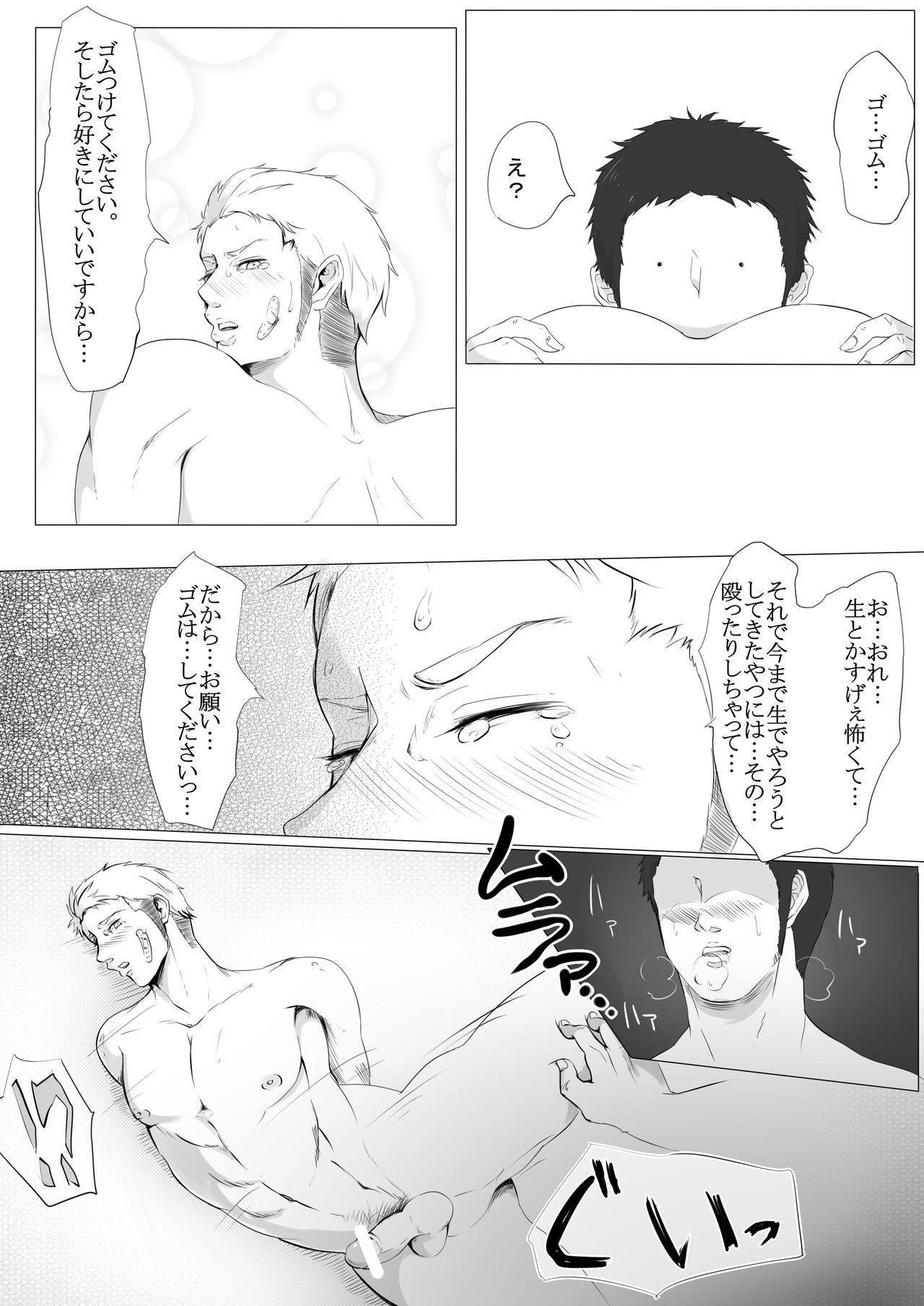  Shiritsu Seishori Gakuen - Original Gays - Page 13