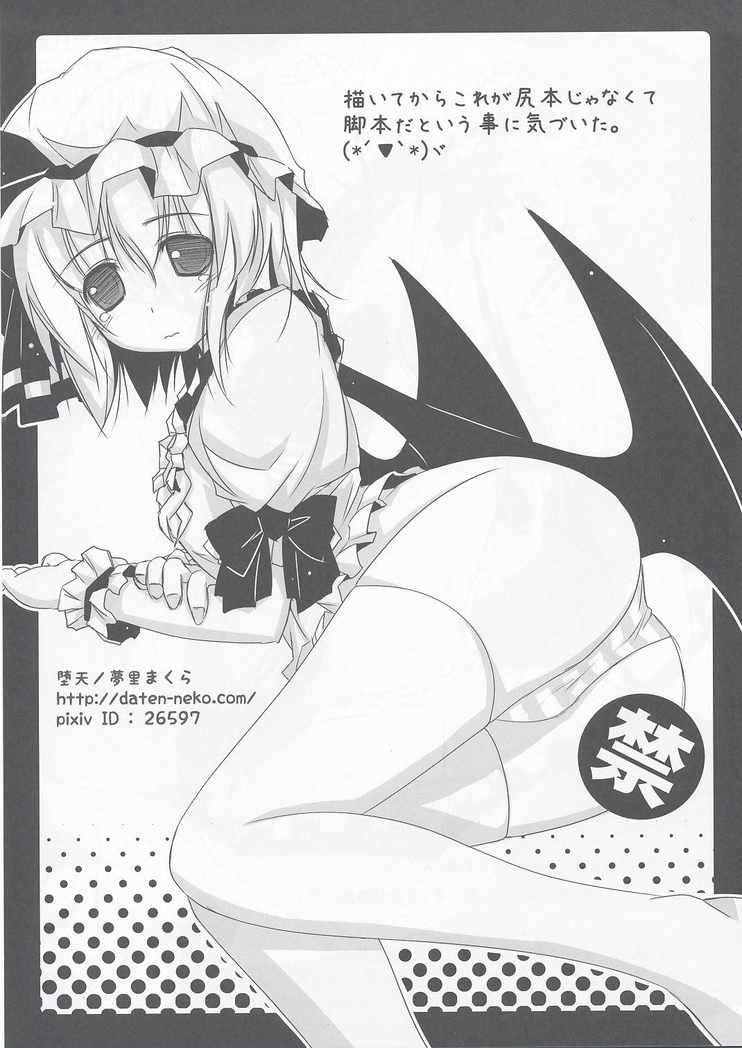 Hetero (Reitaisai 6) [Dokugiri (Various)] Touhou KneeSo Chara Goudou Illust Shuu Dai-ni-dan Ashi (Touhou Project) - Touhou project Hard Core Sex - Page 5