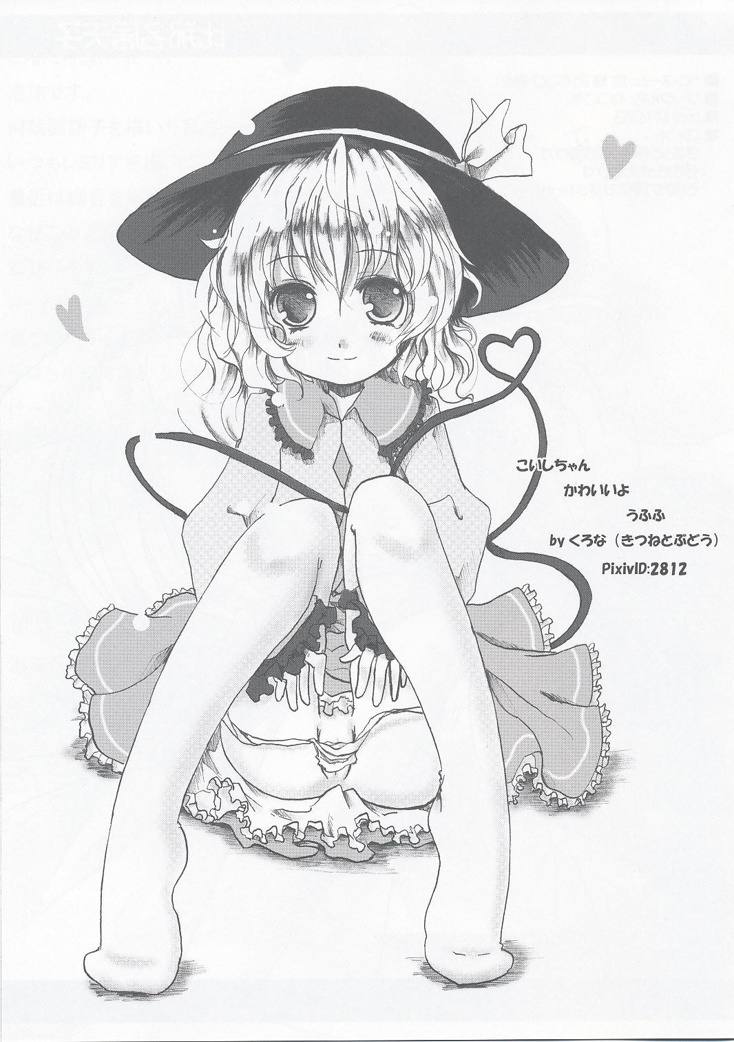 Sissy (Reitaisai 6) [Dokugiri (Various)] Touhou KneeSo Chara Goudou Illust Shuu Dai-ni-dan Ashi (Touhou Project) - Touhou project Cock Suck - Page 9