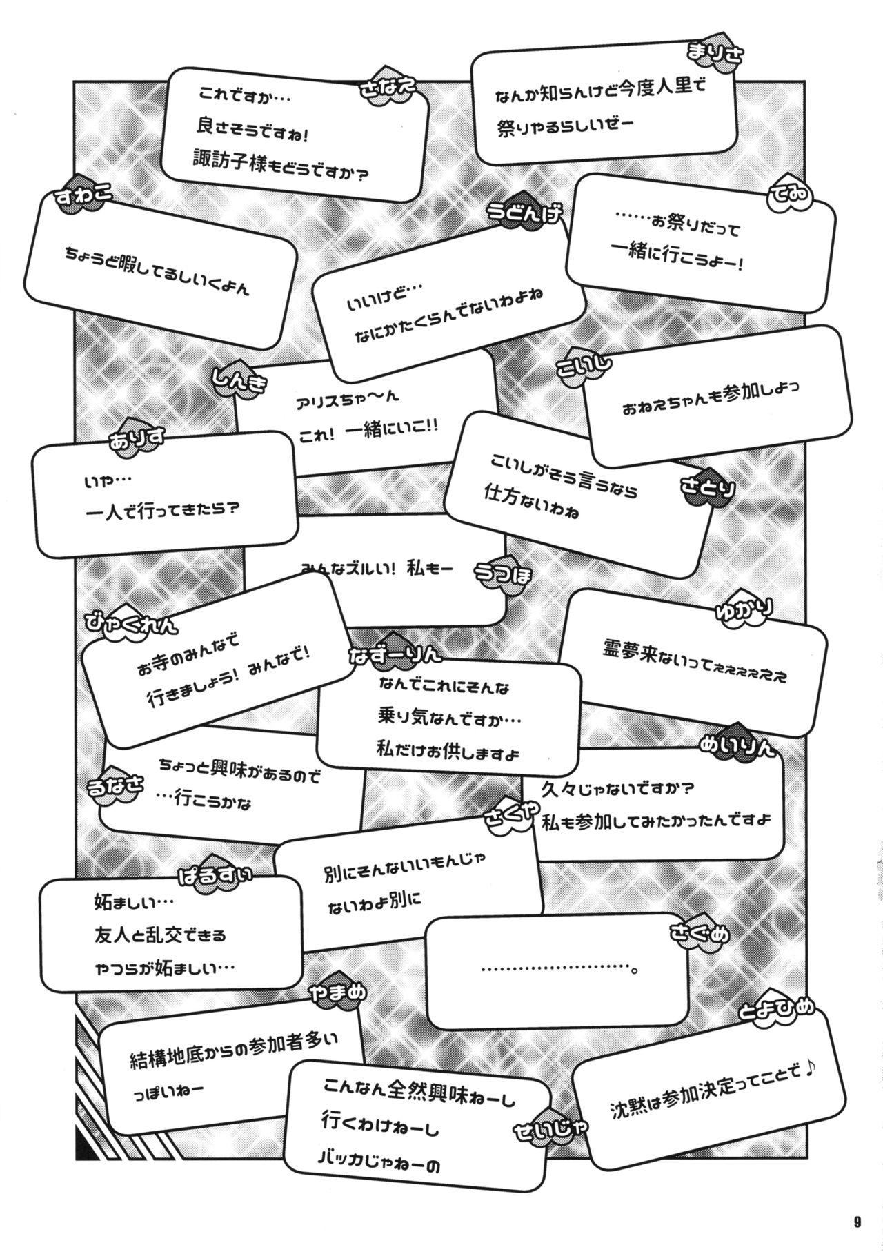 Gloryholes Minna no Gensoukyou Ketsu Matsuri Natsu - Touhou project Femdom Pov - Page 8