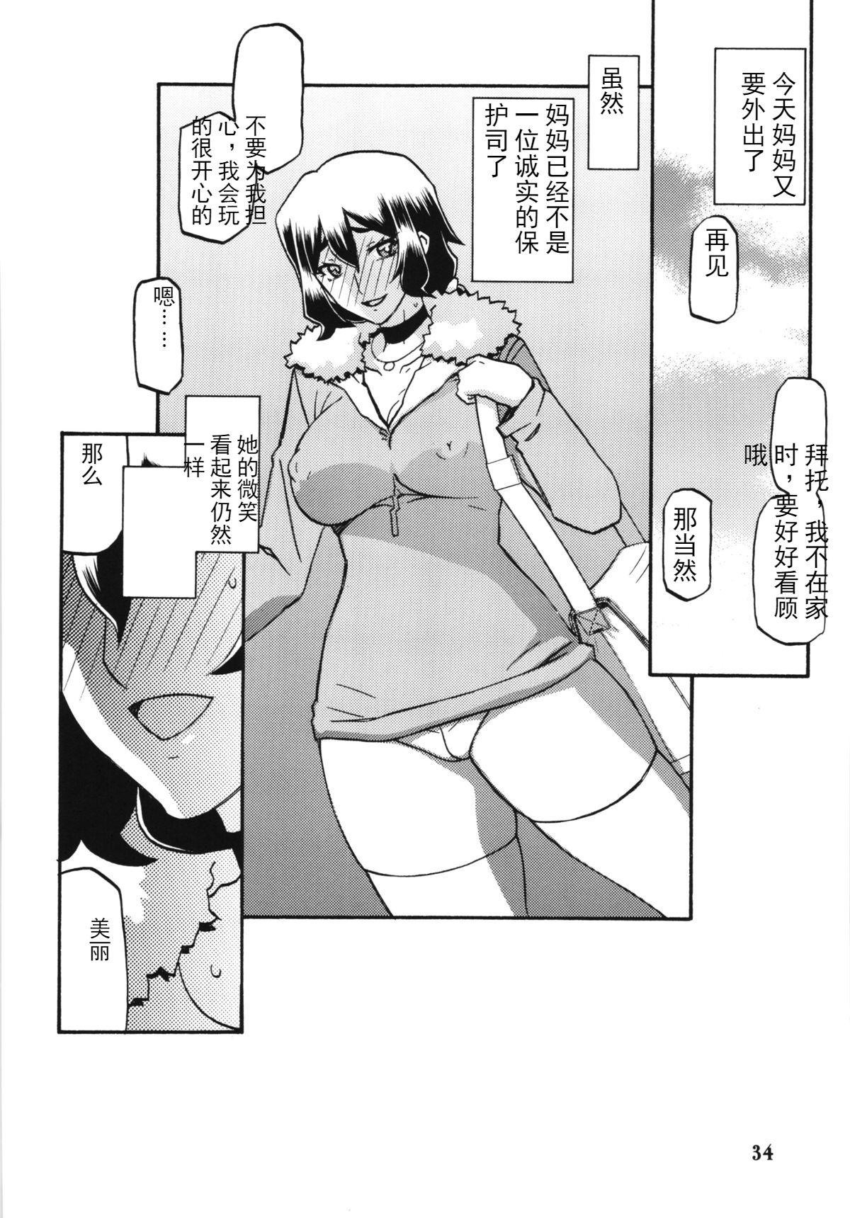 Free Hardcore (C87) [Sankaku Apron (Sanbun Kyoden, Umu Rahi)] Akebi no Mi - Chizuru [Chinese]【匿名伸手党汉化】 - Akebi no mi Amateur - Page 33