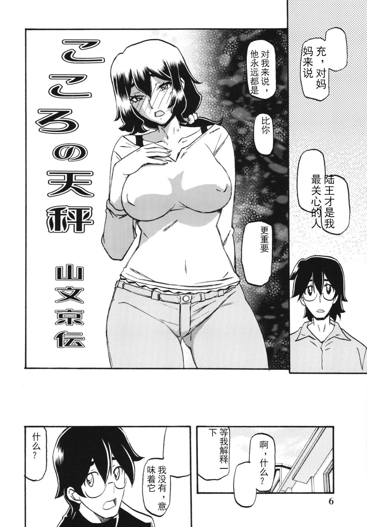 Free Hardcore (C87) [Sankaku Apron (Sanbun Kyoden, Umu Rahi)] Akebi no Mi - Chizuru [Chinese]【匿名伸手党汉化】 - Akebi no mi Amateur - Page 5